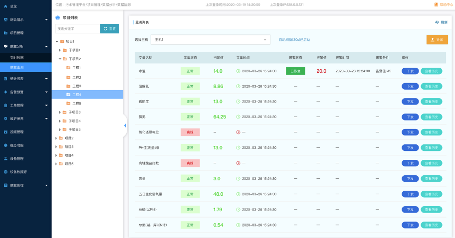 2021年智慧水務(wù)系統(tǒng)必備功能淺析(圖2) 2021年智慧水務(wù)系統(tǒng)必備功能淺析(圖2)